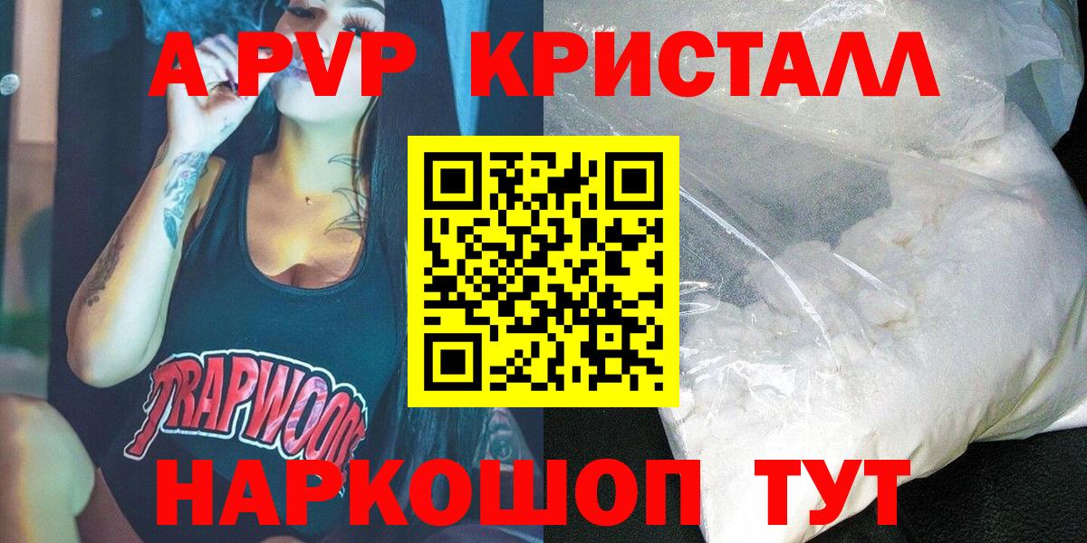 Киселёвск  Alpha-PVP VHQ  Alpha PVP Соль  A-PVP Crystall  Alpha PVP  наркота  Вход с VPN 