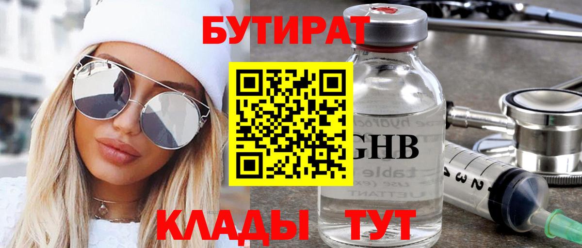 БУТИРАТ буратино Киселёвск