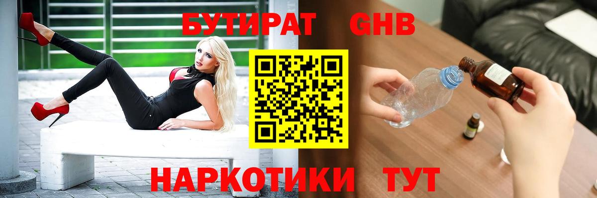 БУТИРАТ буратино  Вход с VPN  Киселёвск 