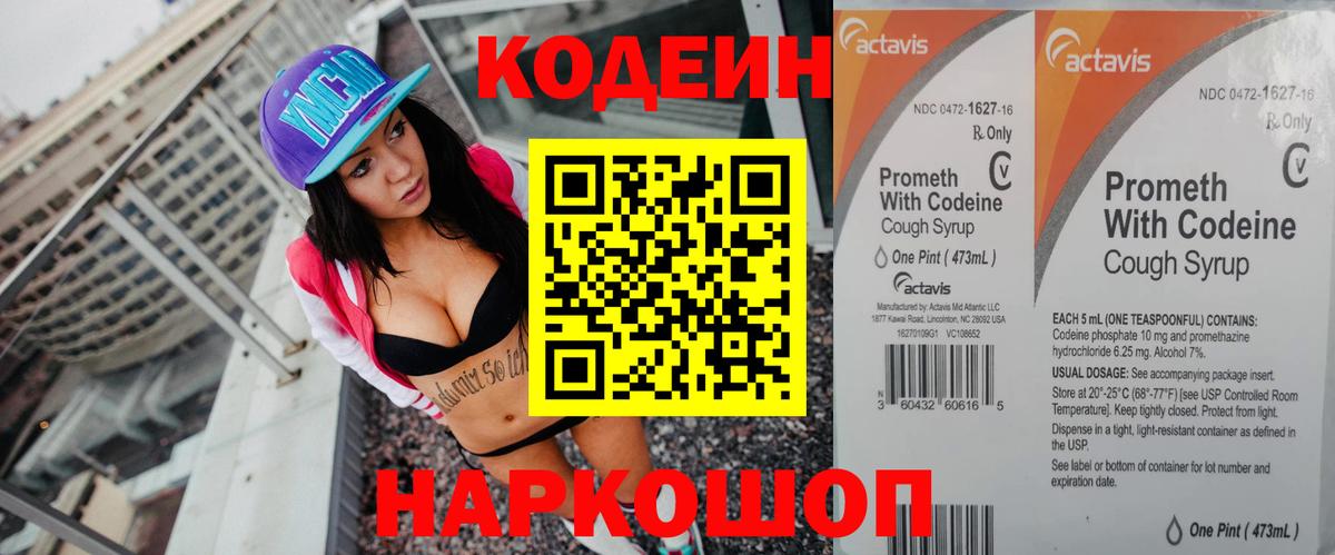Codein Purple Drank Киселёвск
