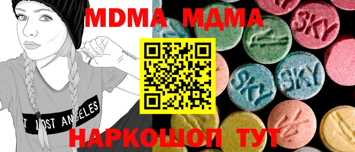 МДМА  Вход с VPN  Киселёвск  МДМА молли  MDMA VHQ 