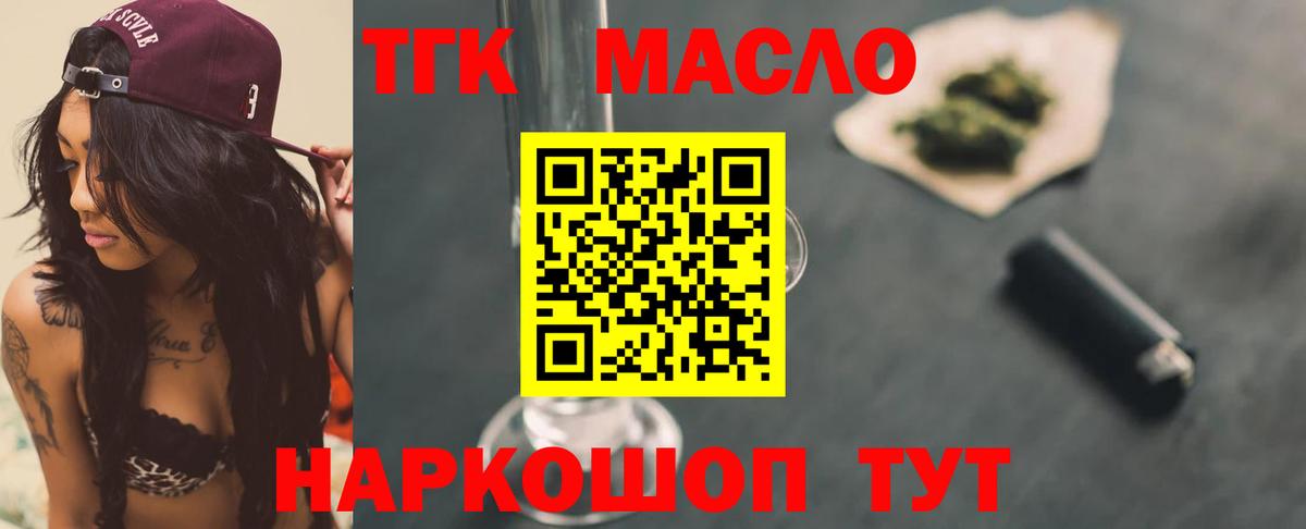 Дистиллят ТГК гашишное масло Киселёвск